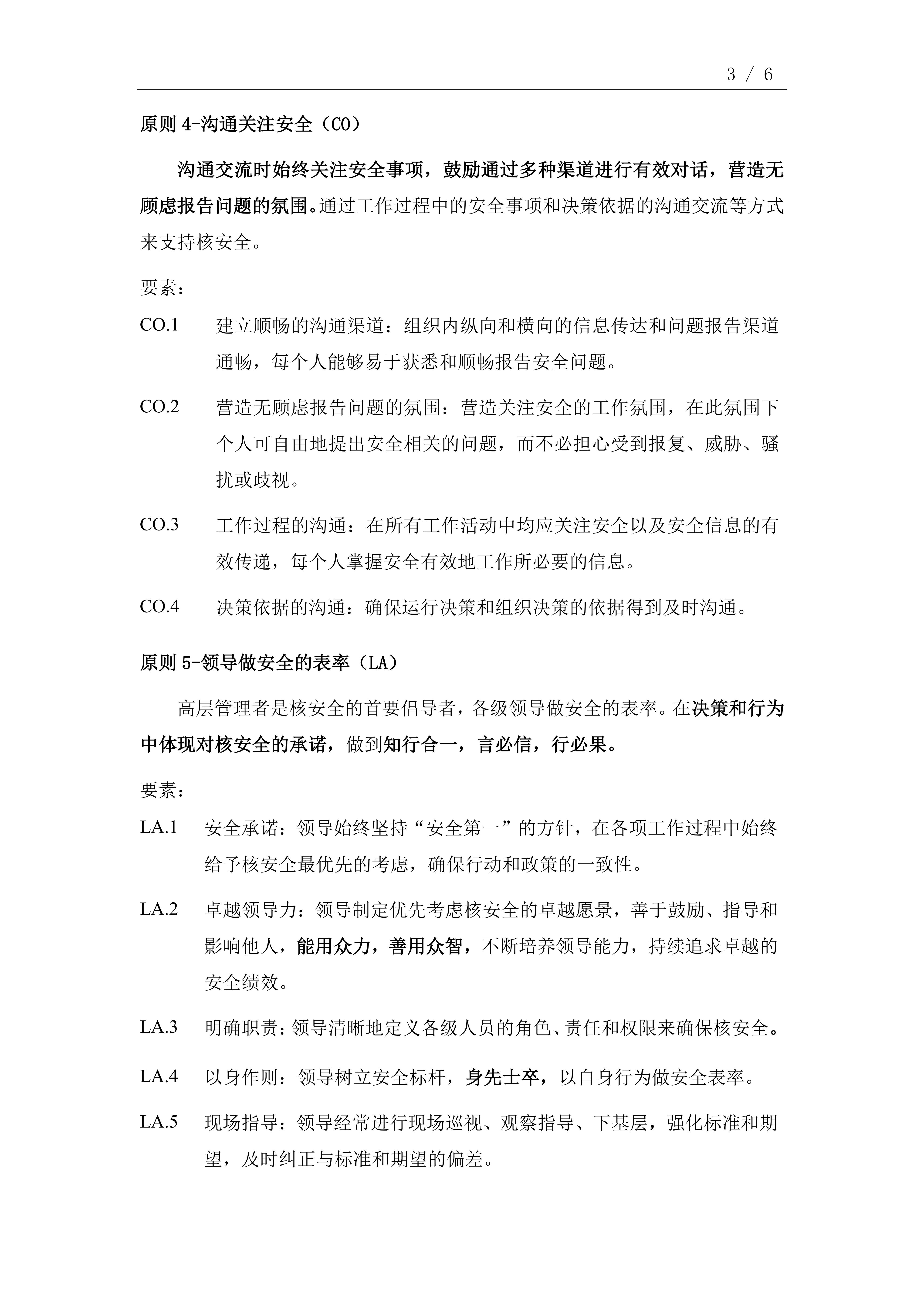 中国核电卓越核安全文化十大准则（2022版）_02