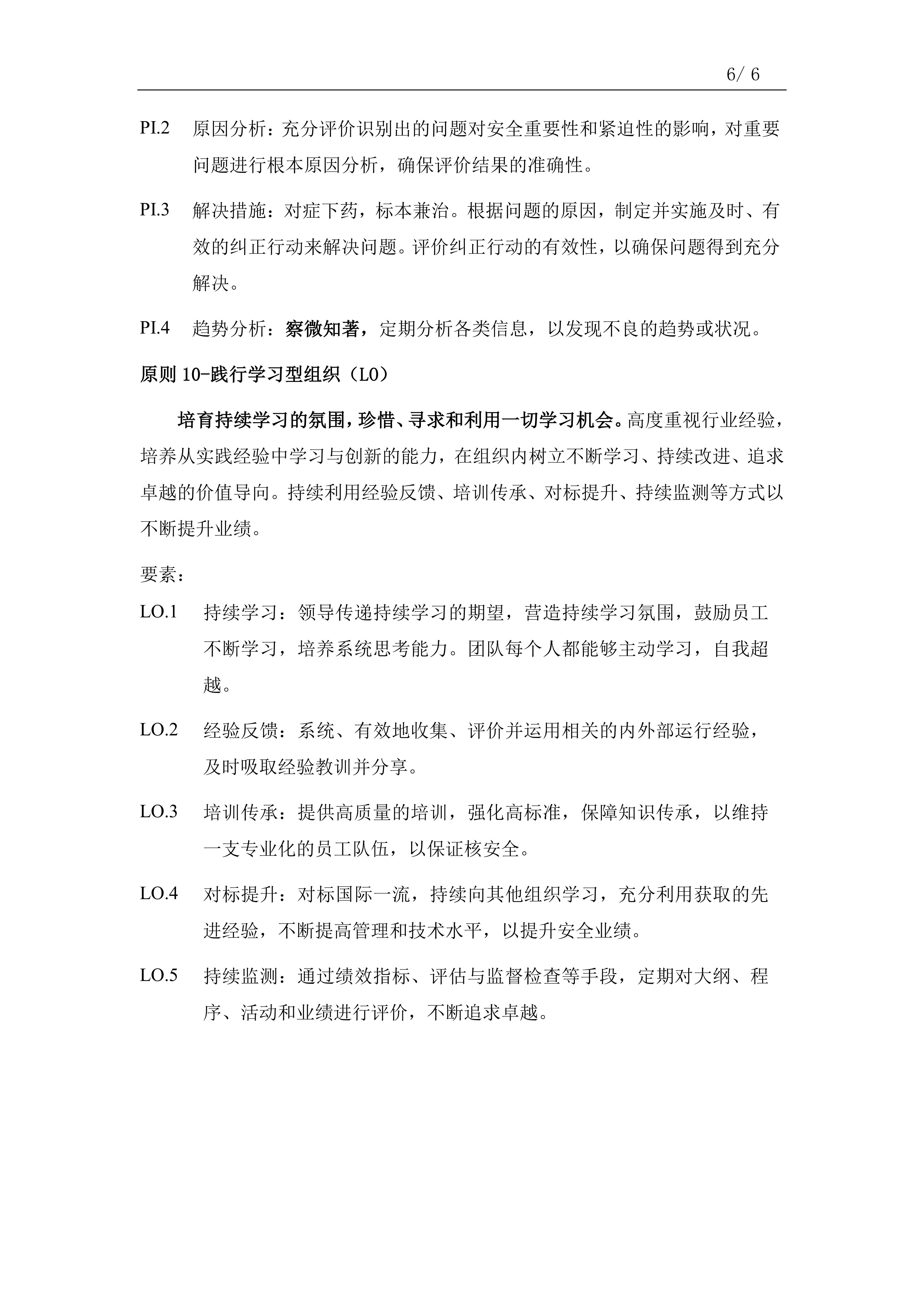 中国核电卓越核安全文化十大准则（2022版）_05